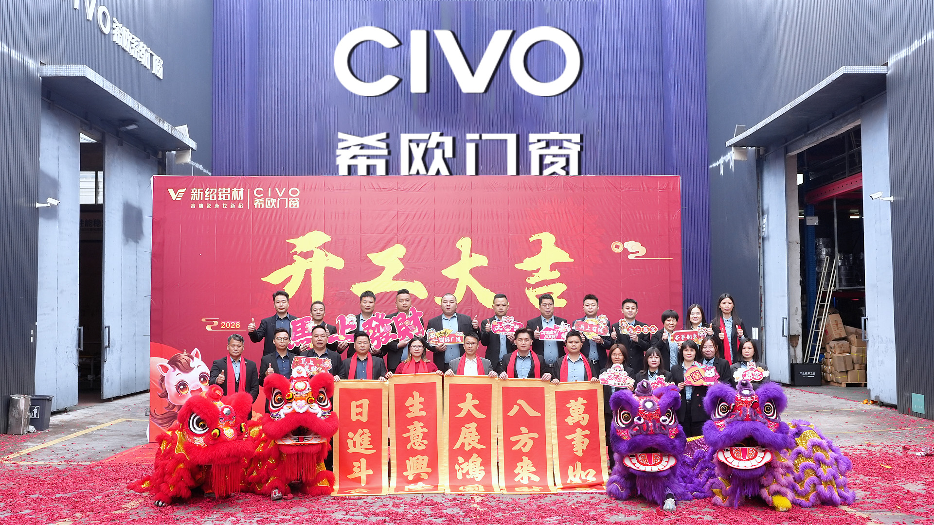 瑞马奔腾启新程，系统门窗源头工厂希欧门窗开工大吉！