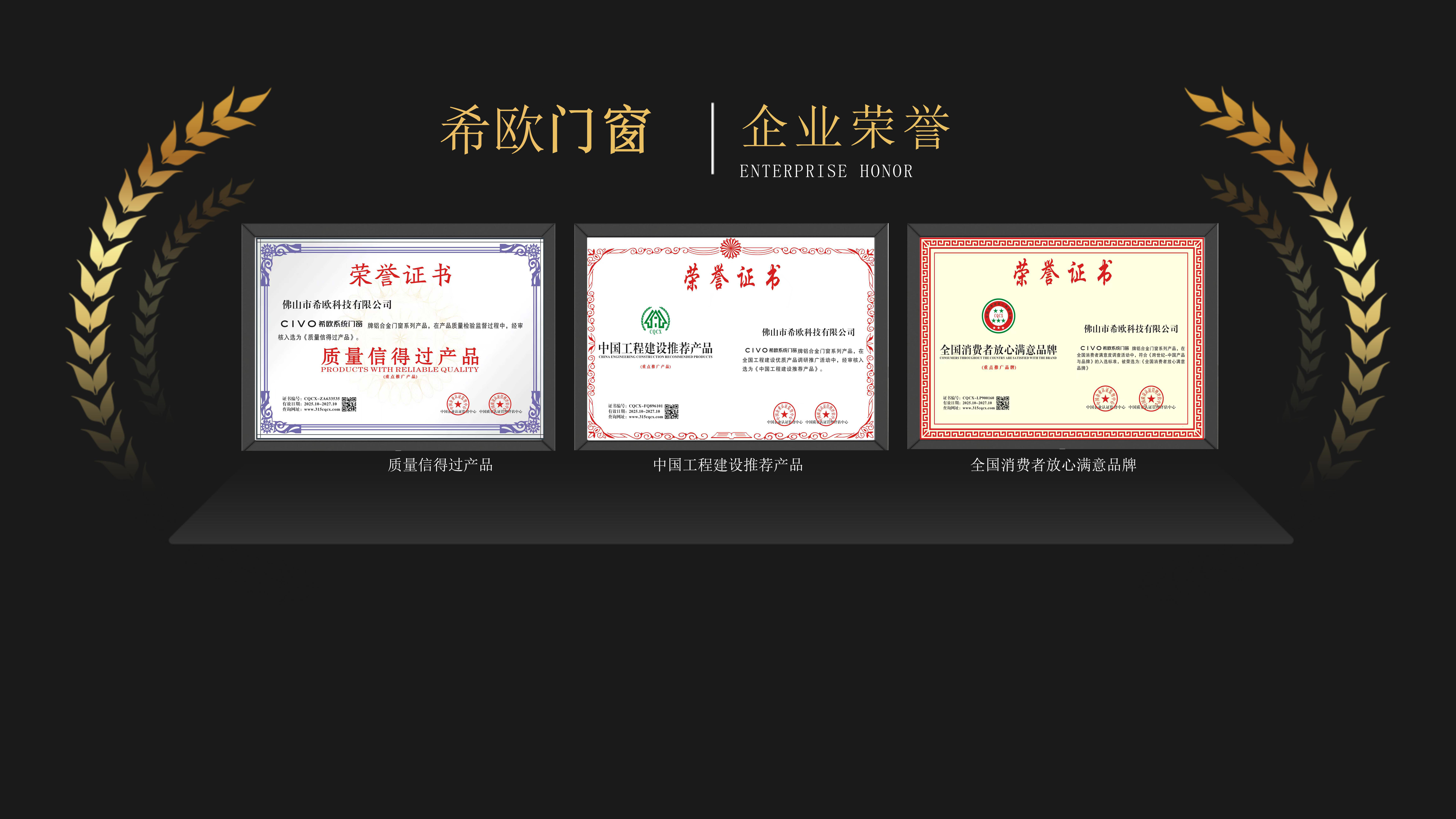 品质赢天下,门窗源头工厂希欧门窗再度荣获“质量信得过产品”等三项殊荣!